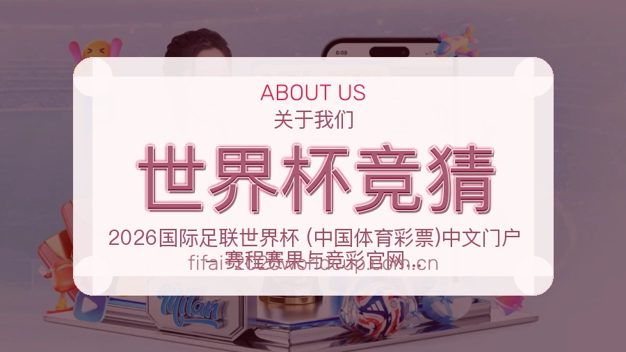 世界杯竞猜平台内容服务